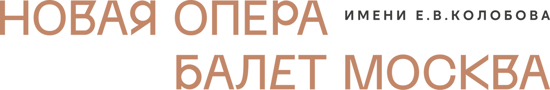 Лого_НоваяОпера_БалетМосква_33_й_сезон_цвет02