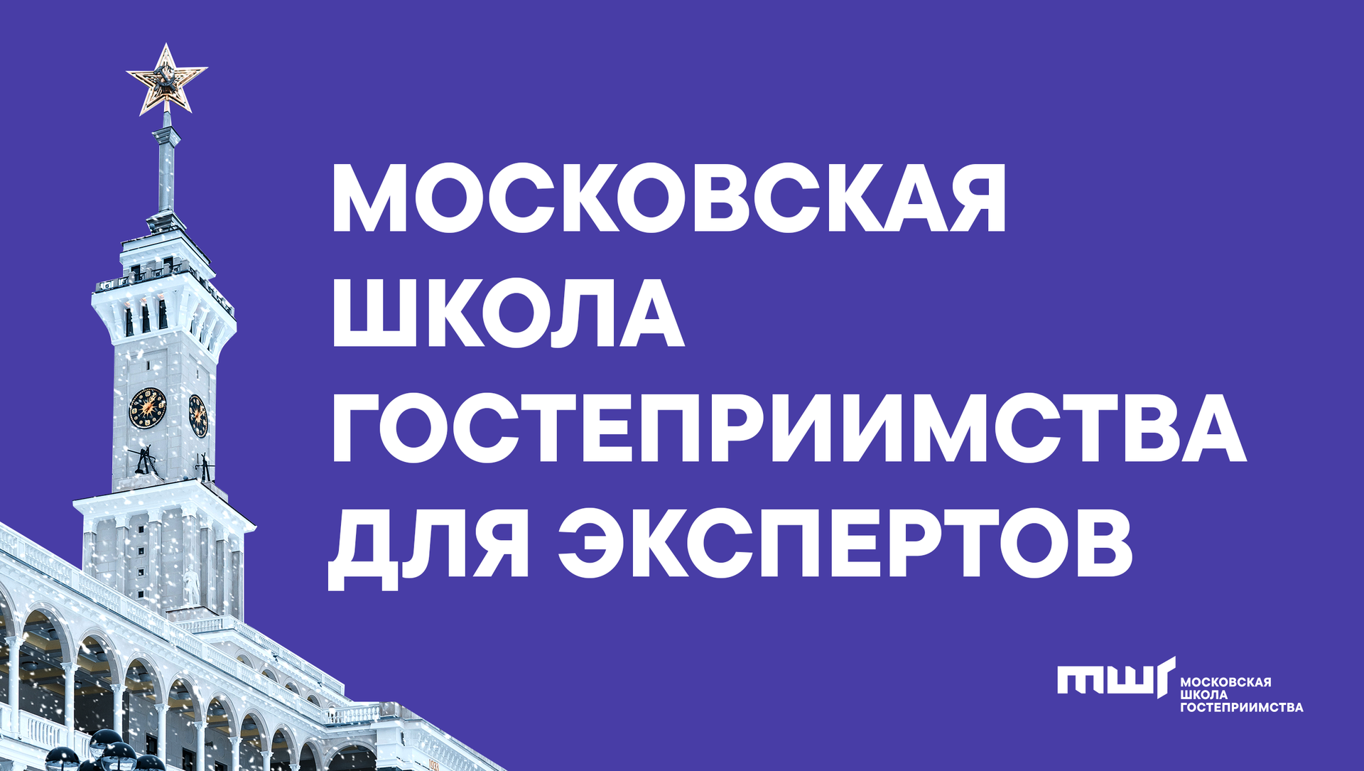 МШГ
