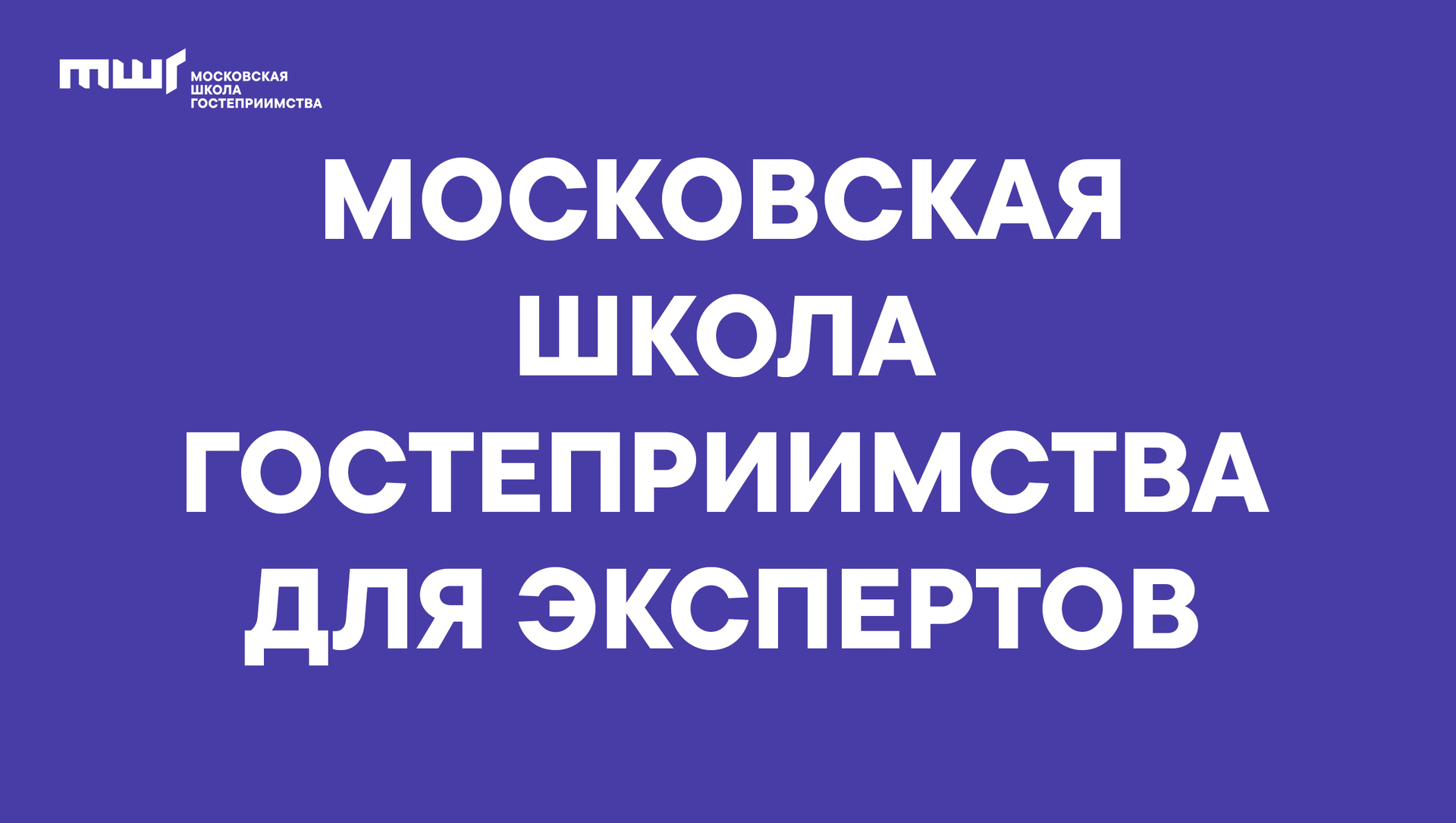 МШГЭ