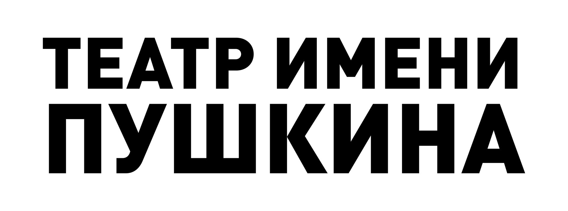 ЛОГО Театр Пушкина_page-0001