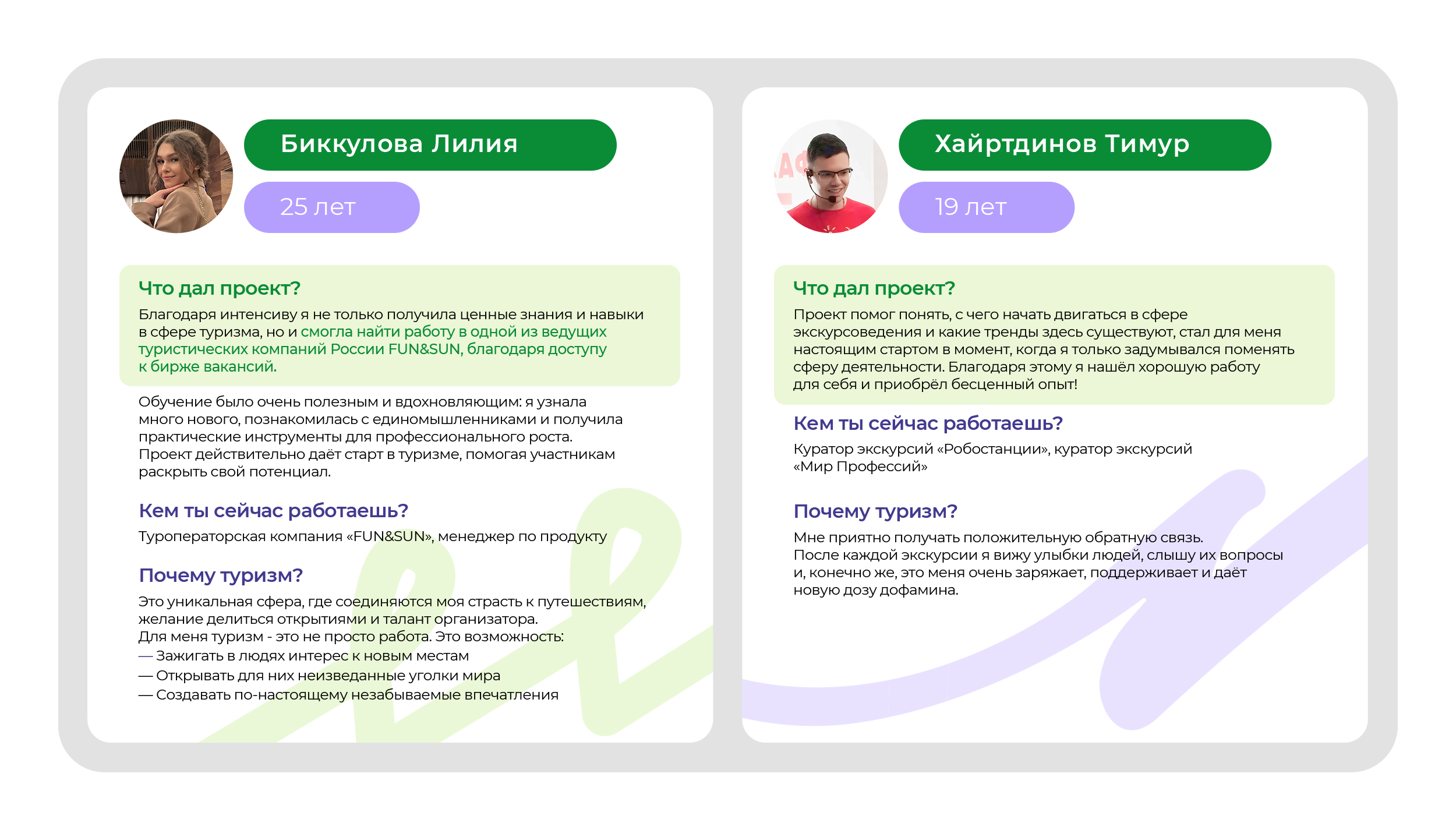 Истории успеха - 2 (2)