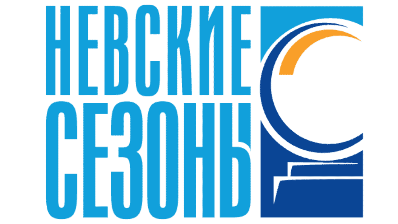 Невские сезоны