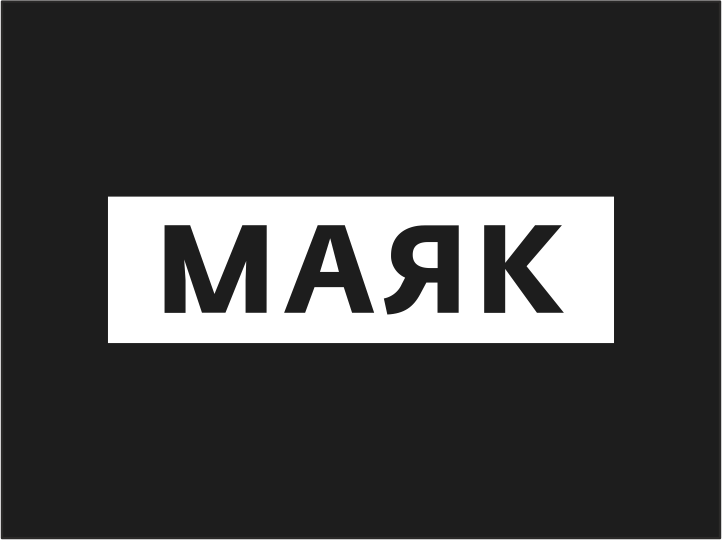 Маяк