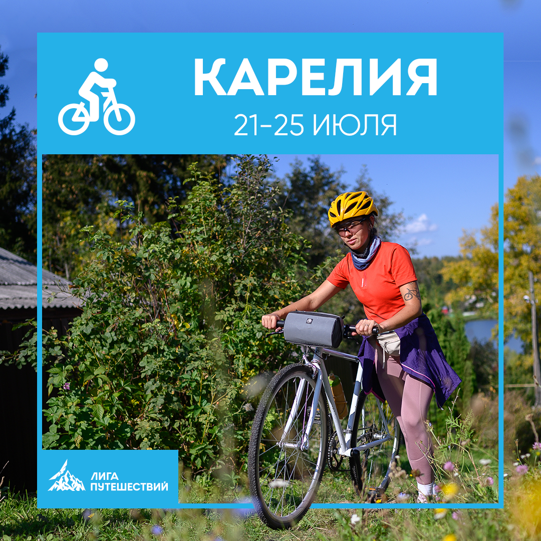 21-25.07 Карелия.png