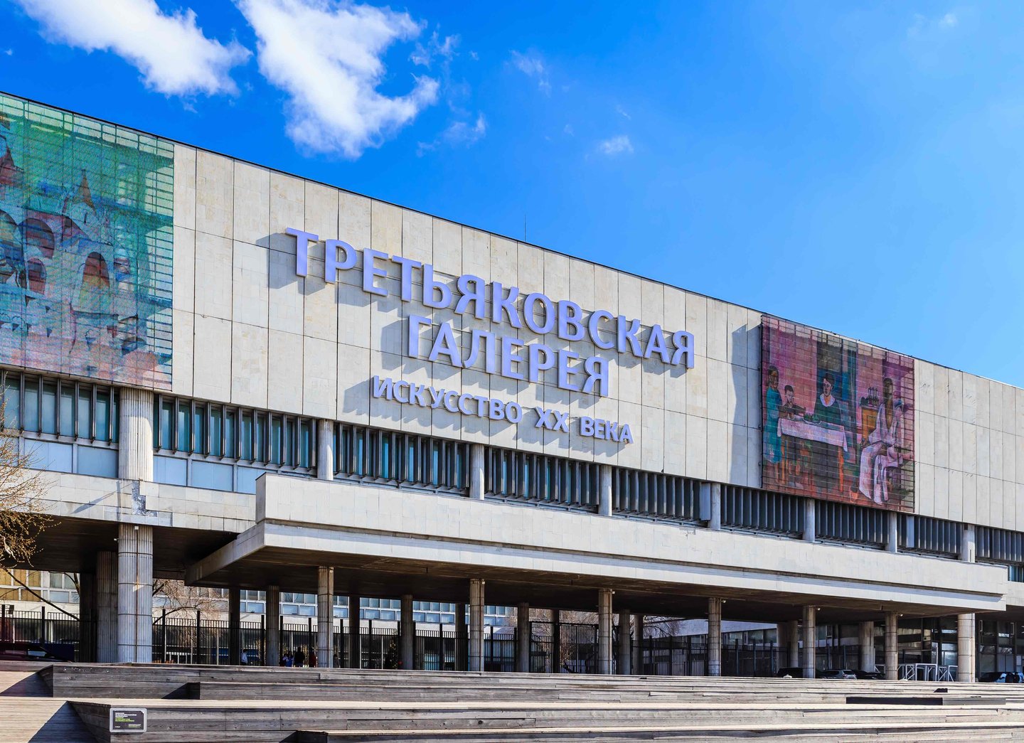 Новая Третьяковка
