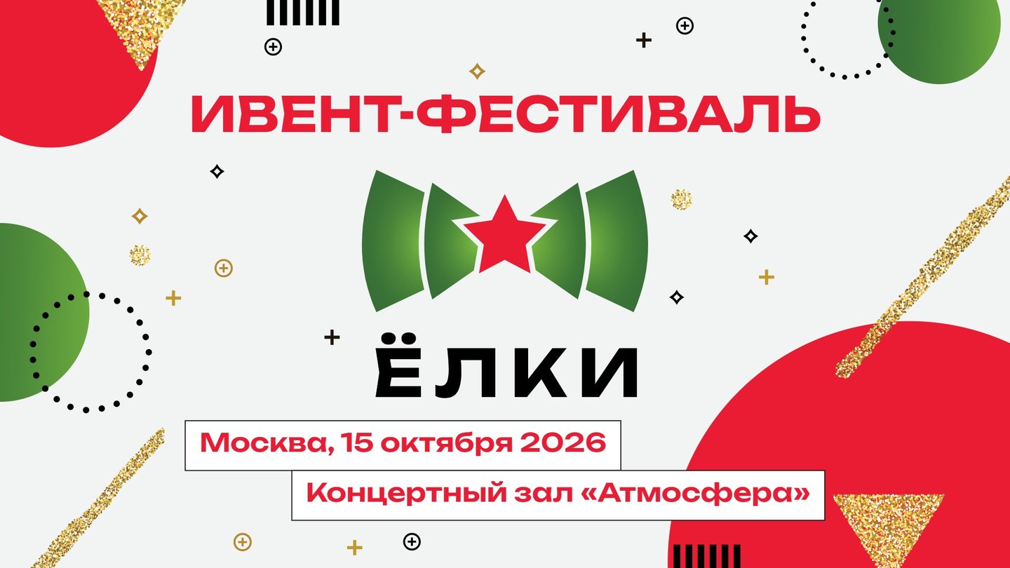 elki_1920x1080