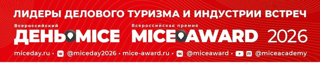 2026_MICE DAY_фон.jpg