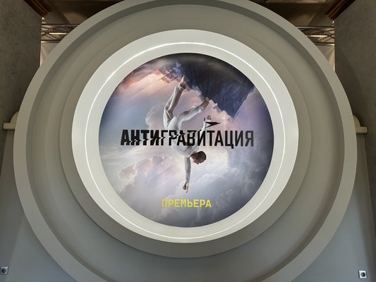 антигравитация