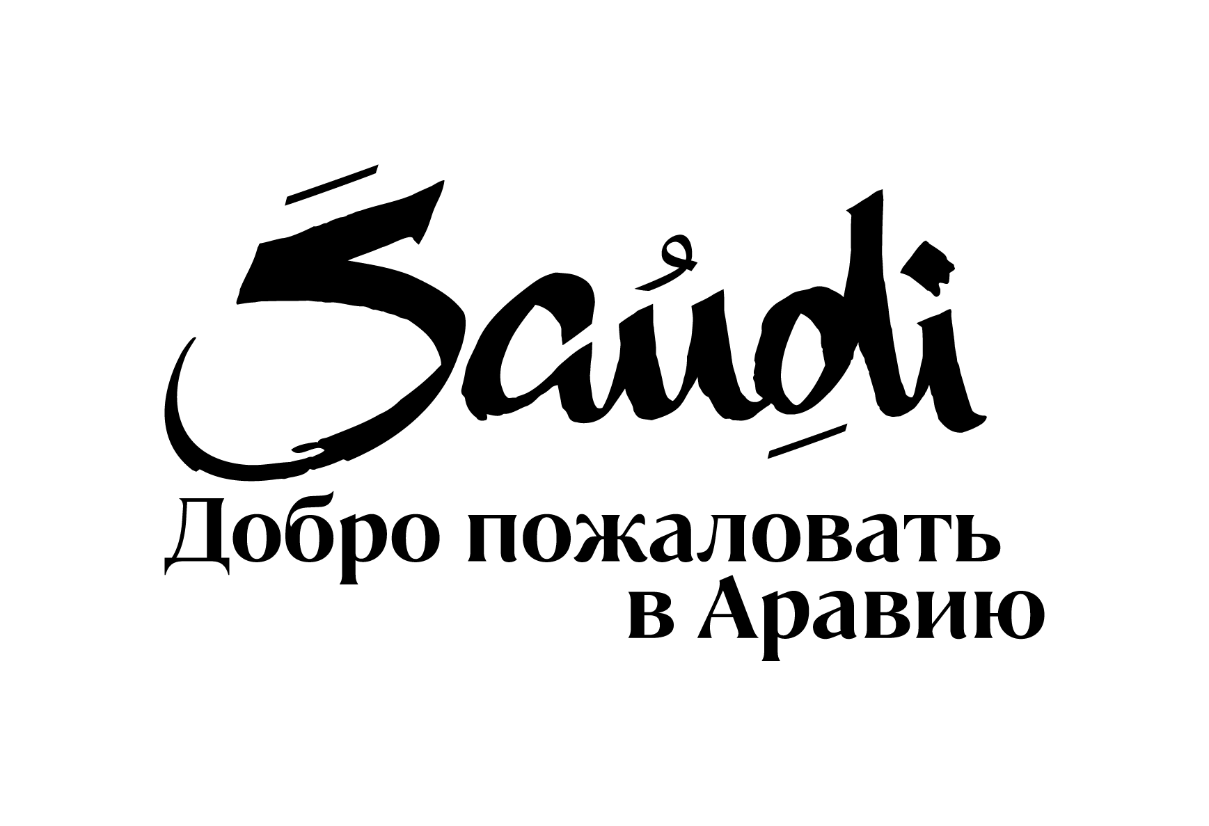 ST23 LOGO RUSSIAN B RGB