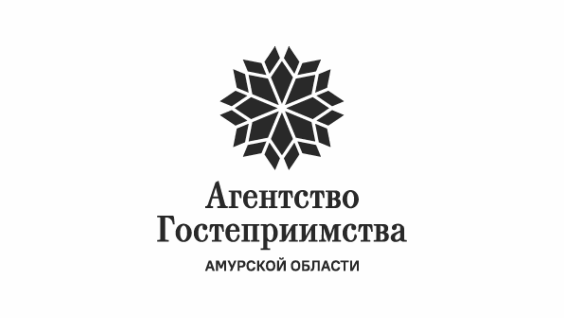 Агентство Гостеприимства Амурской области