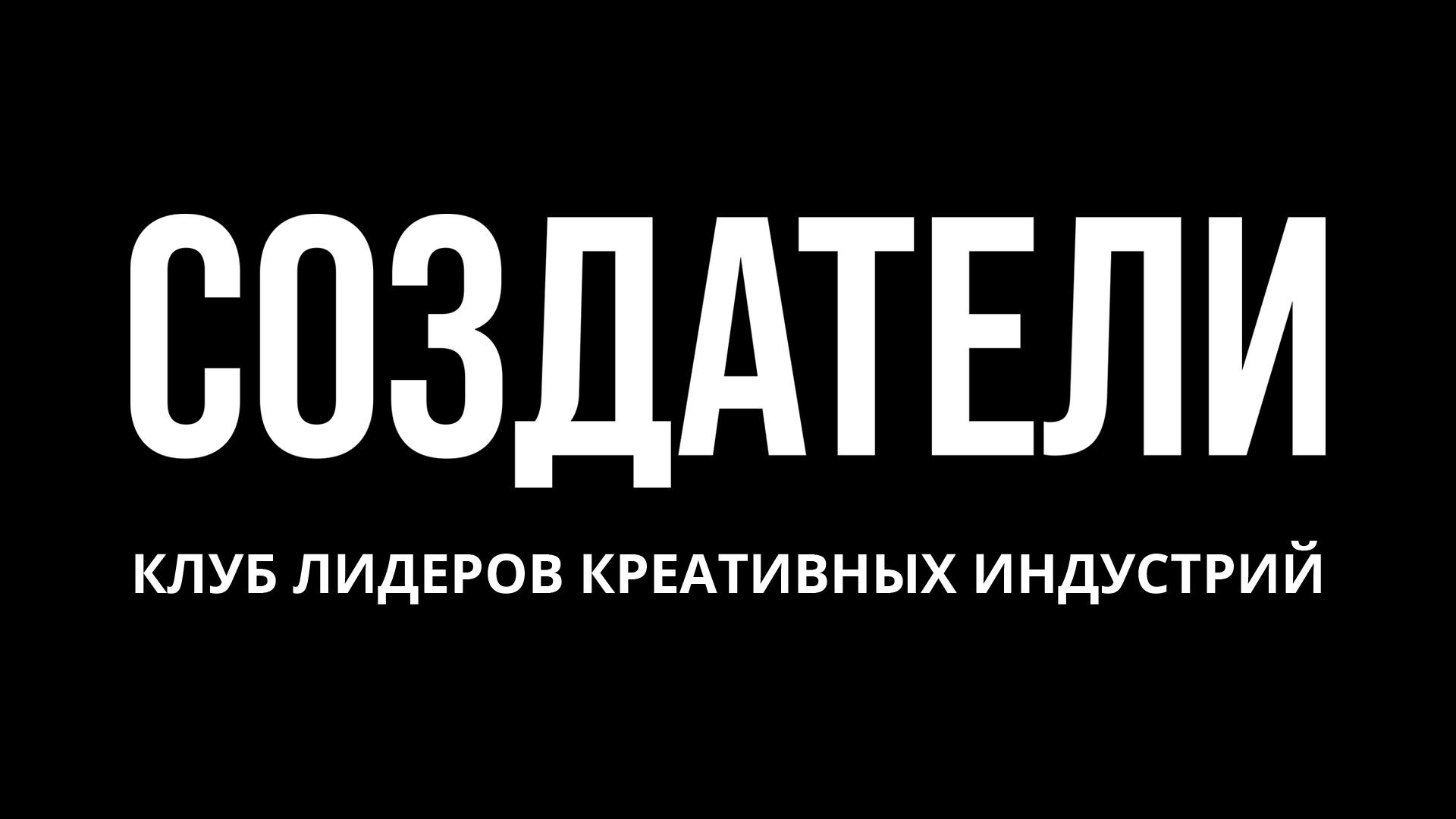 Sozdateli-banner-FHD