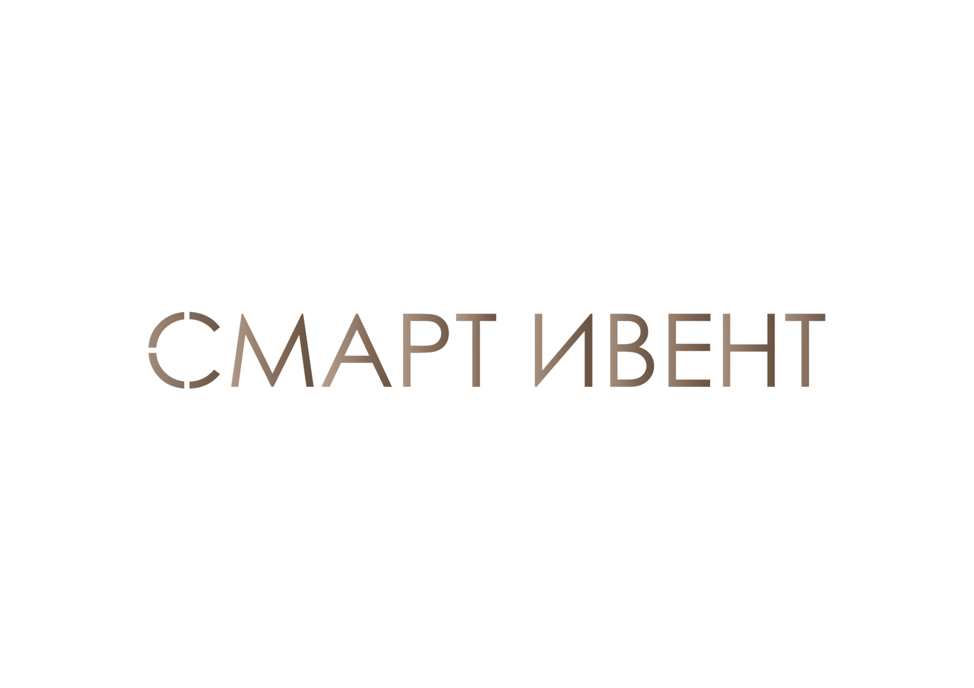 Золотой Смарт Ивент.png