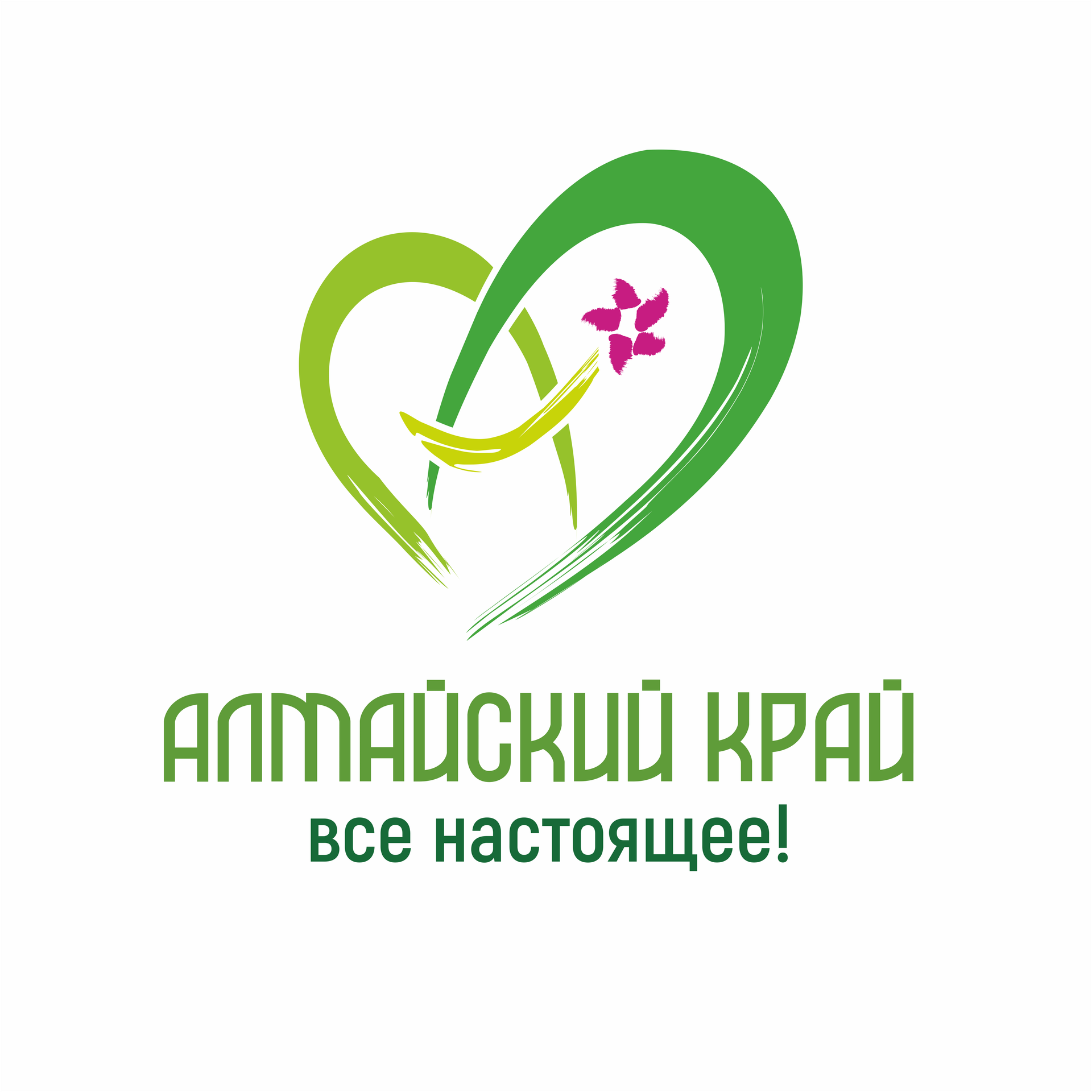 Алтайский край. Всё настоящее!