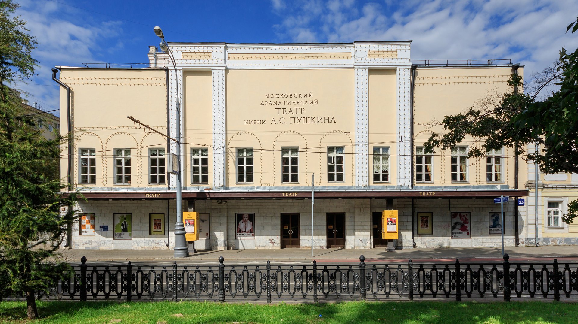 Moscow_Pushkin_Drama_Theatre.jpg