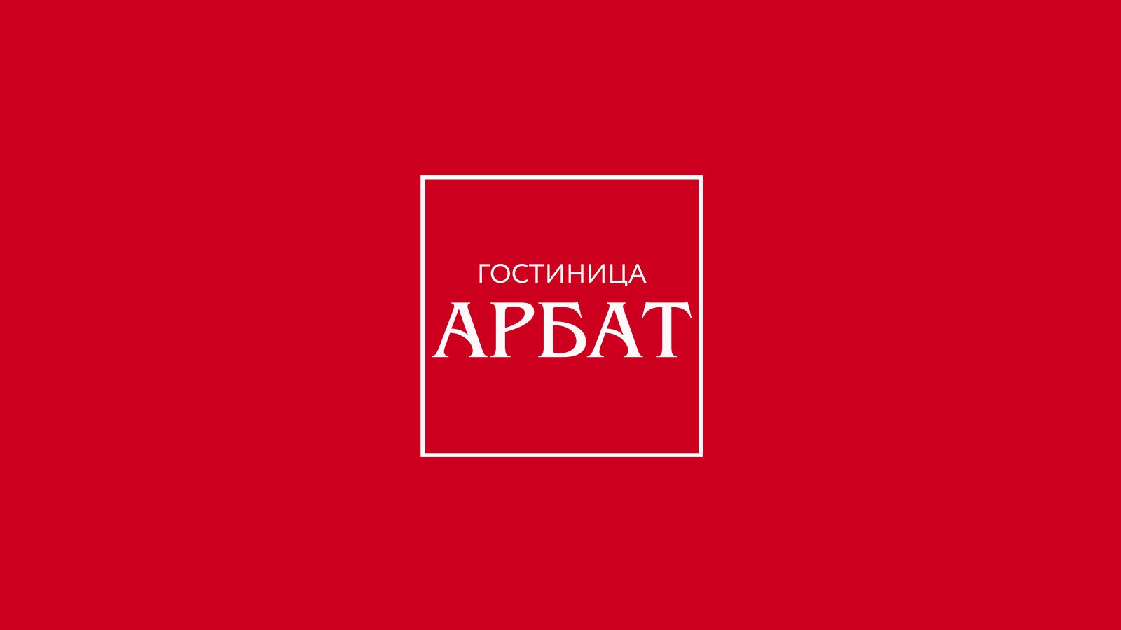 арбат рус лого.jpg